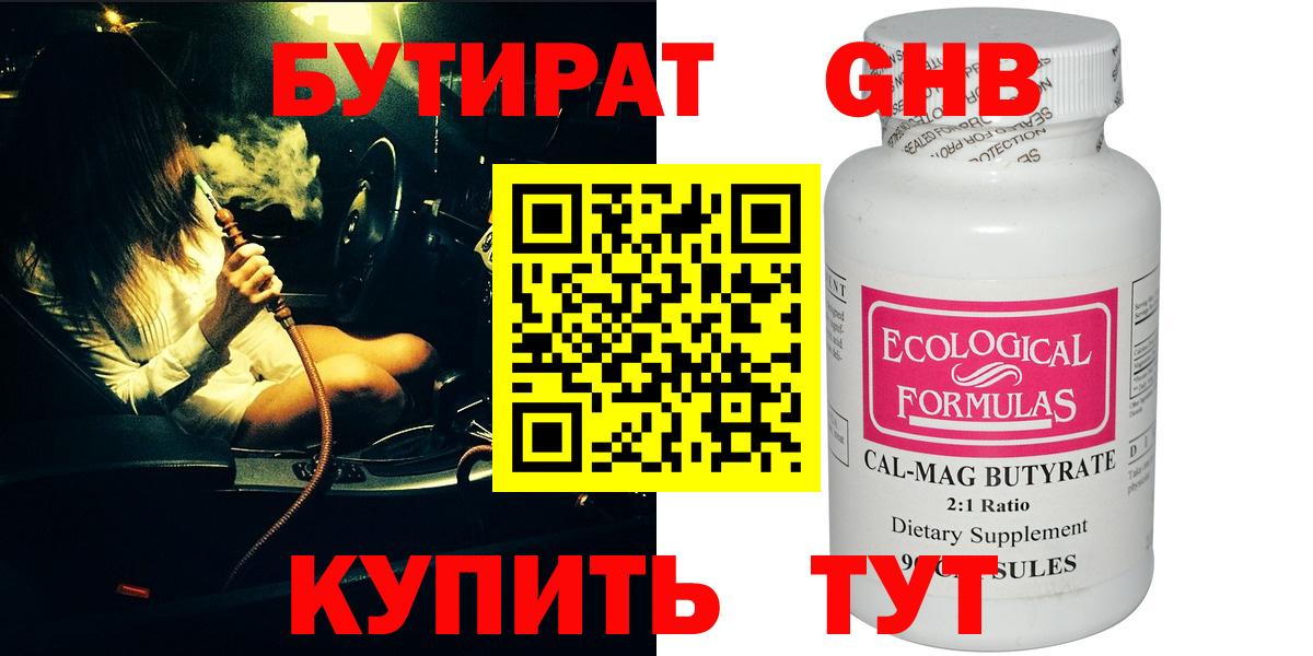 Советск  БУТИРАТ Butirat  Бутират  Вход с VPN 
