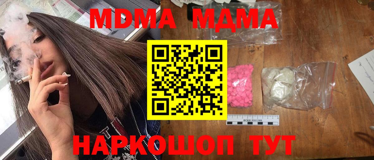 МДМА кристаллы  Вход с VPN  МДМА молли  Советск 