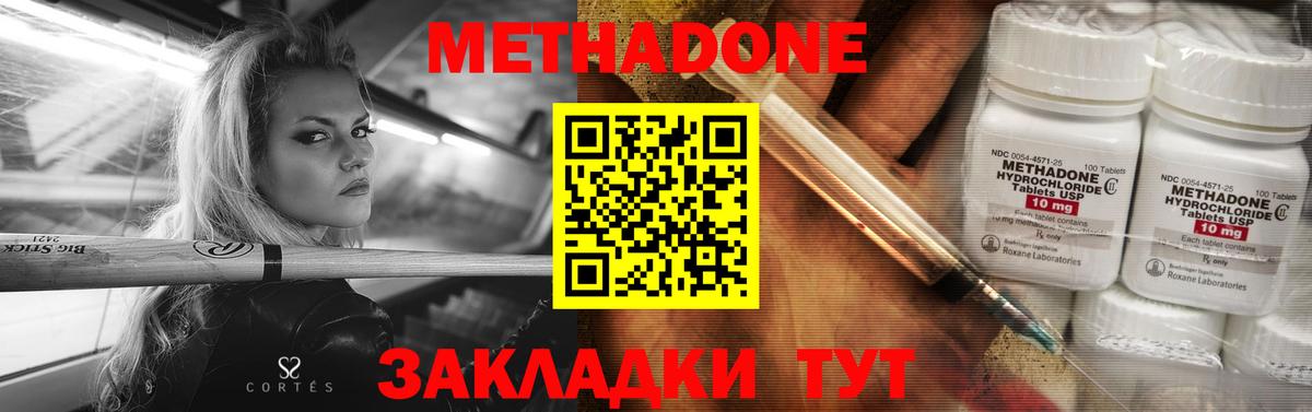 Метадон VHQ  Метадон methadone  Советск  Вход с VPN 
